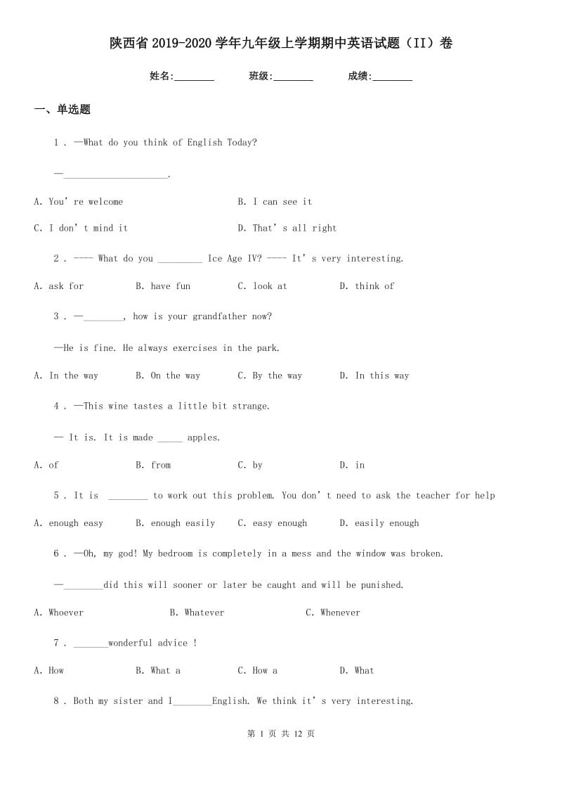 陕西省2019-2020学年九年级上学期期中英语试题（II）卷_第1页