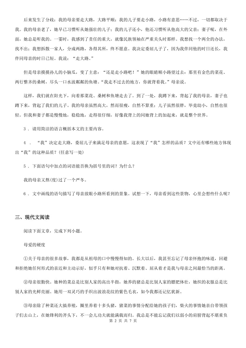 南昌市2020年八年级上学期期中语文试题（I）卷（模拟）_第2页