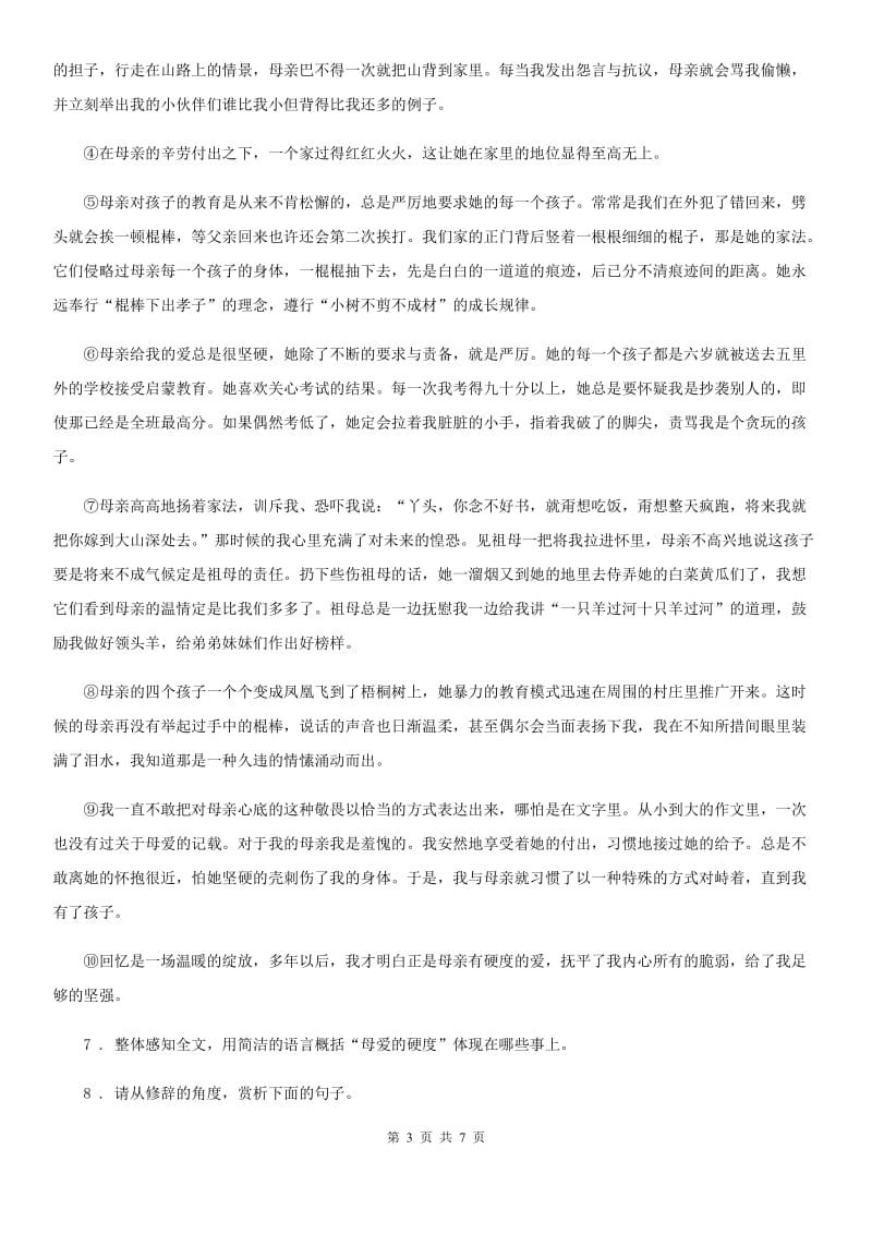 南昌市2020年八年级上学期期中语文试题（I）卷（模拟）_第3页