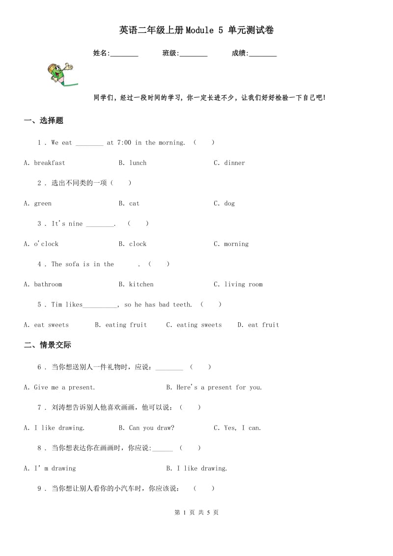 英语二年级上册Module 5 单元测试卷_第1页