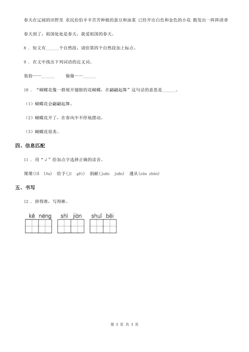 内蒙古自治区2020年（春秋版）语文二年级下册18 太空生活趣事多练习卷（II）卷_第3页