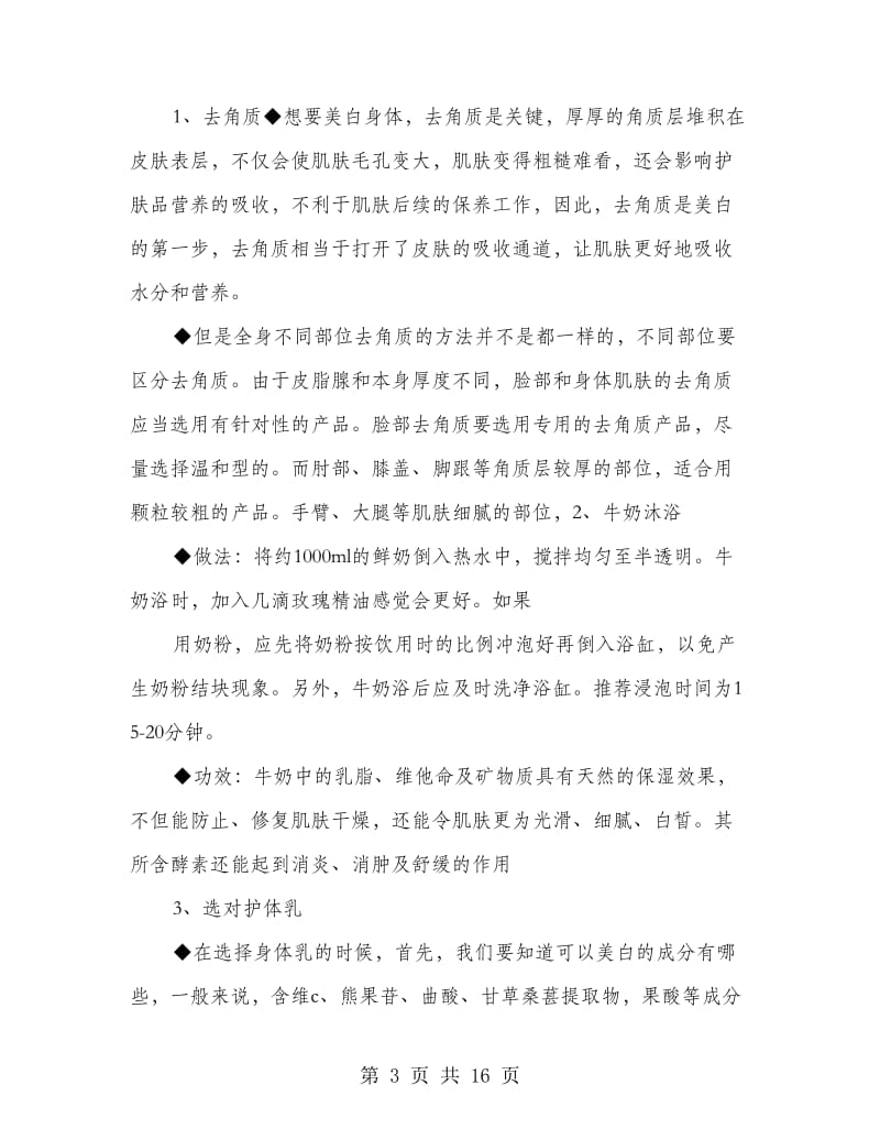 只要努力,丑小鸭也会变成白天鹅(多篇范文)_第3页