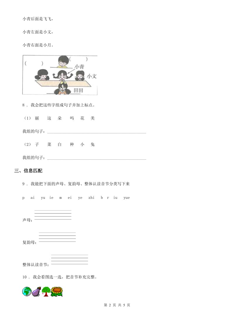 贵州省2020版一年级上册期中测试语文试卷 (8)D卷_第2页