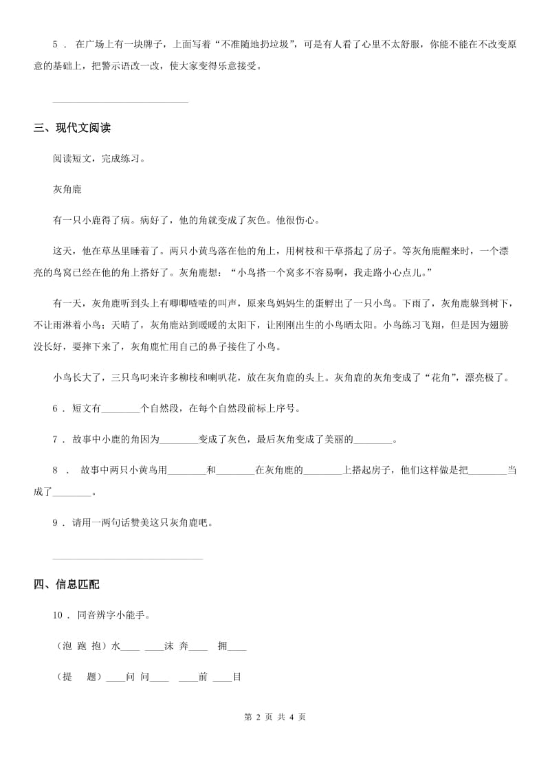 青海省2019-2020年度四年级上册期中测试语文试卷（5）D卷_第2页