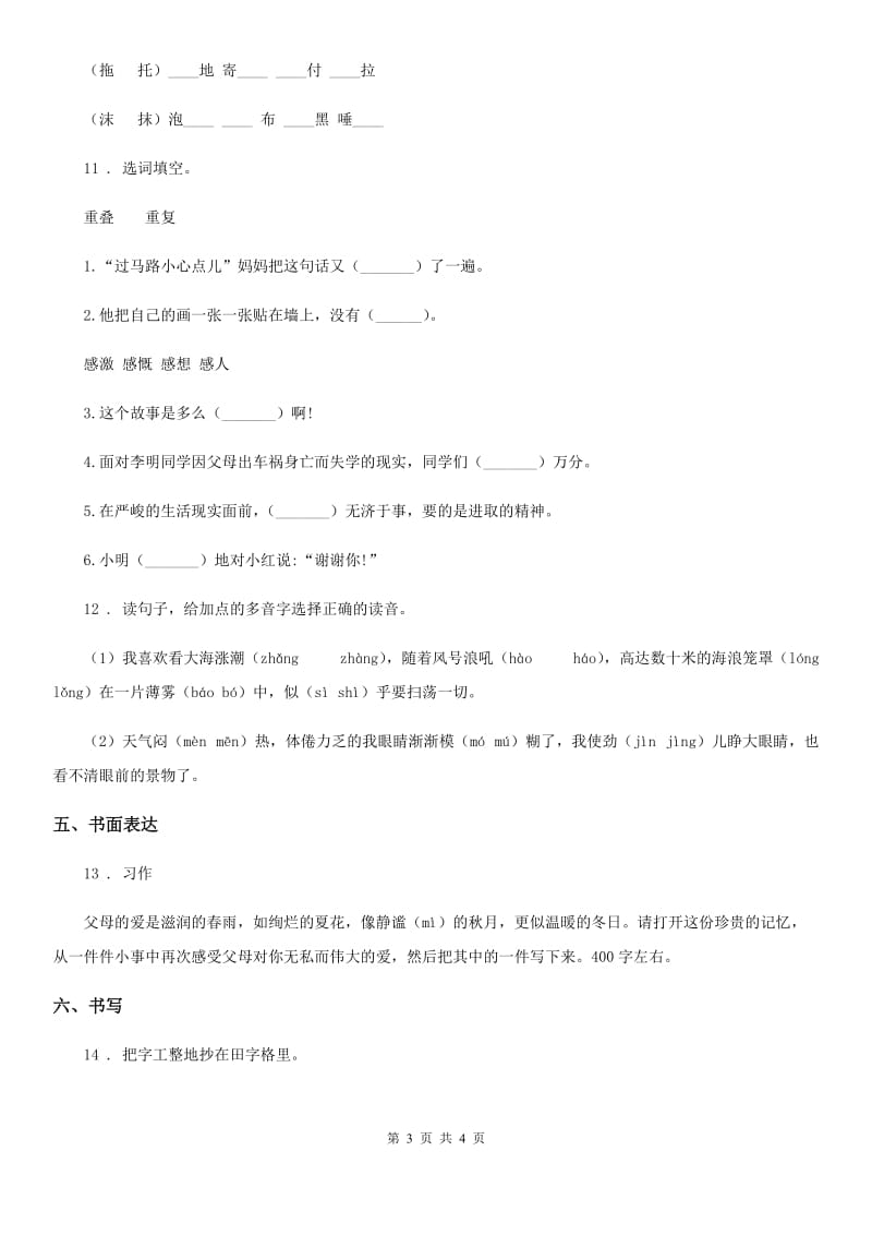 青海省2019-2020年度四年级上册期中测试语文试卷（5）D卷_第3页