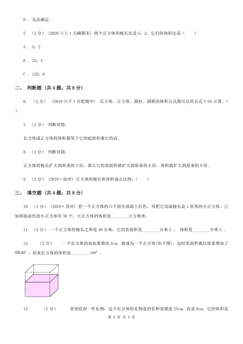 2019-2020学年人教版数学五年级下册3.3.1体积和体积单位A卷_第2页