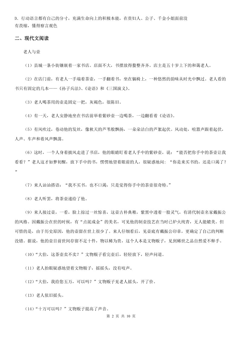 河南省2019版八年级上学期期中考试语文试题（I）卷_第2页