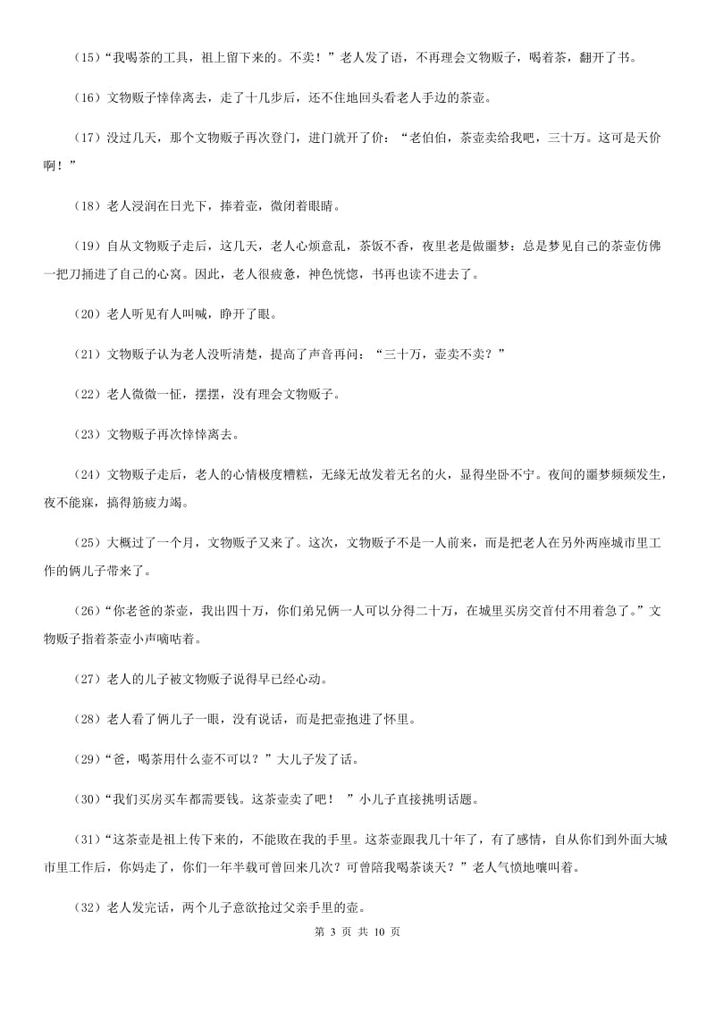 河南省2019版八年级上学期期中考试语文试题（I）卷_第3页