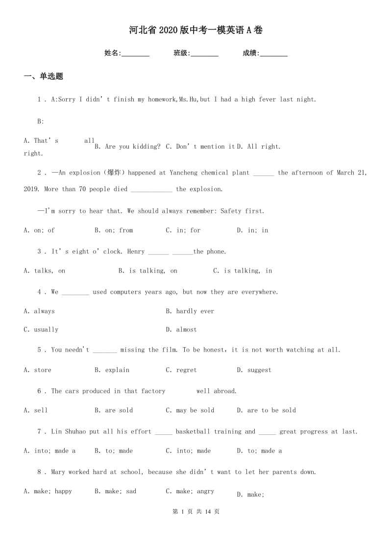 河北省2020版中考一模英语A卷_第1页