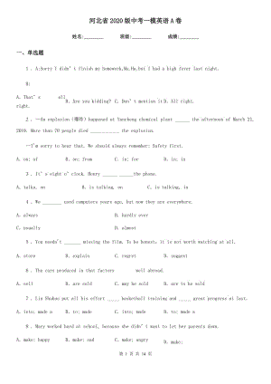 河北省2020版中考一模英語(yǔ)A卷