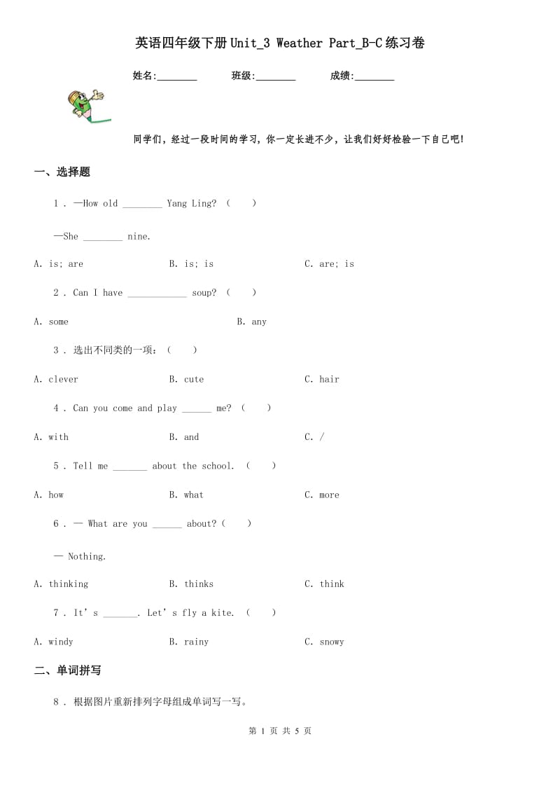 英语四年级下册Unit_3 Weather Part_B-C练习卷_第1页