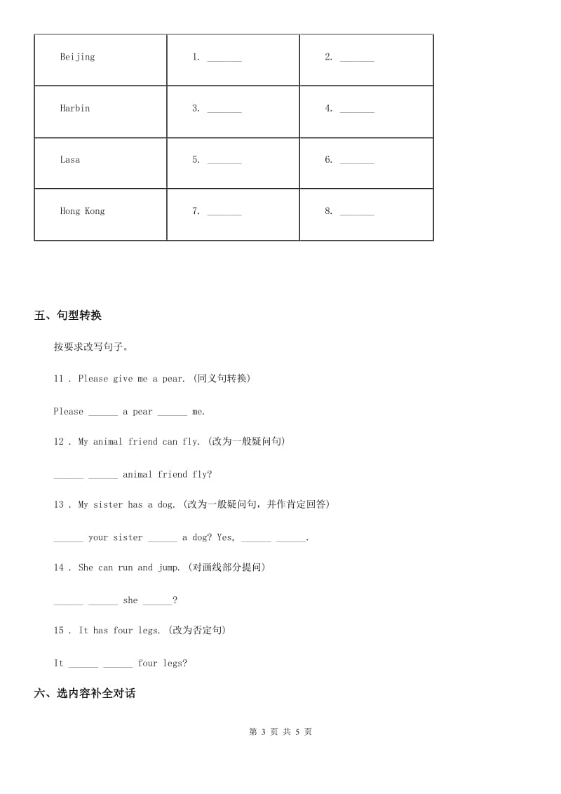 英语四年级下册Unit_3 Weather Part_B-C练习卷_第3页