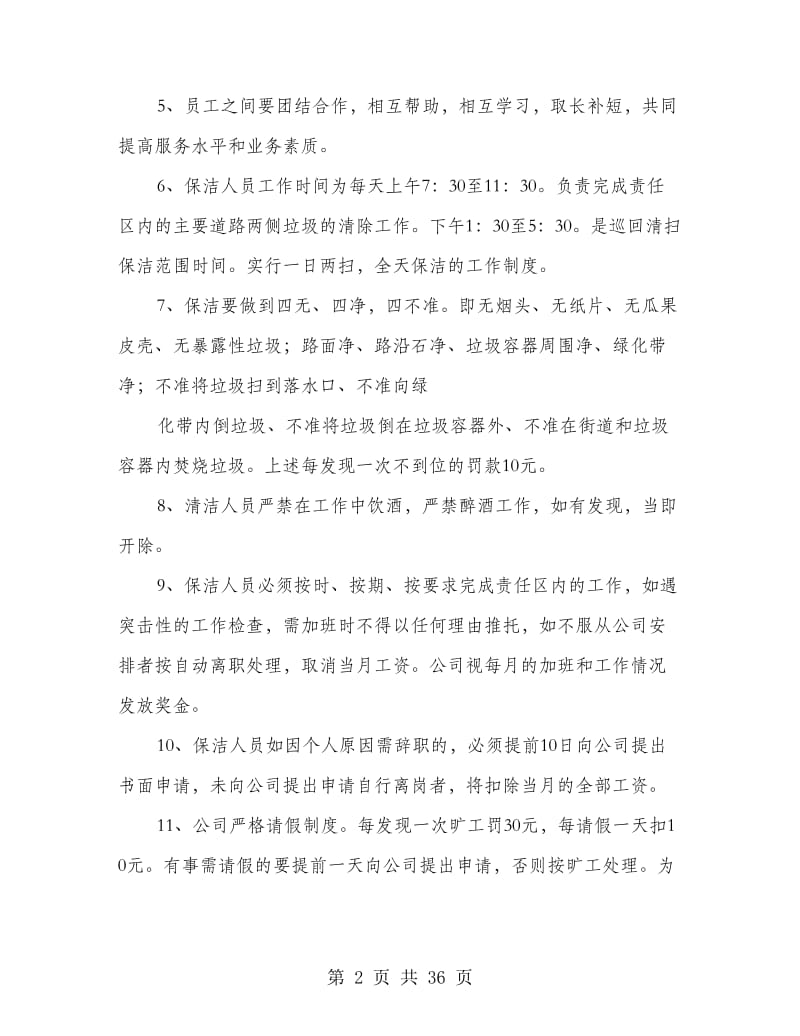 保洁公司管理制度_第2页