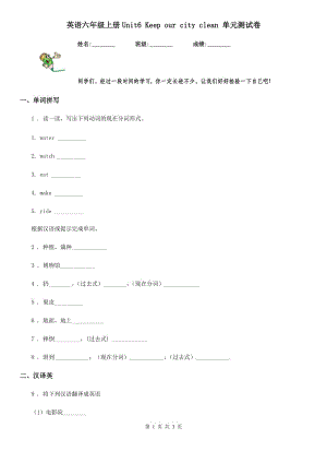 英語(yǔ)六年級(jí)上冊(cè)Unit6 Keep our city clean 單元測(cè)試卷