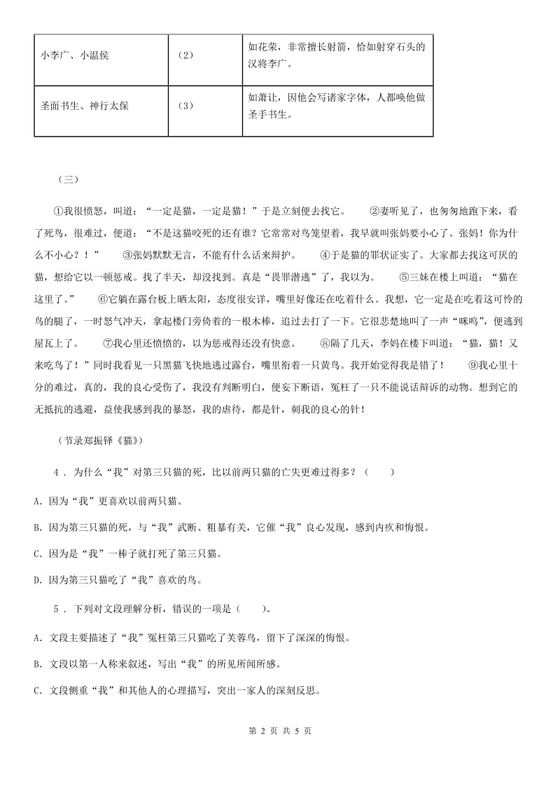 杭州市2019-2020年度中考一模语文试题（II）卷_第2页
