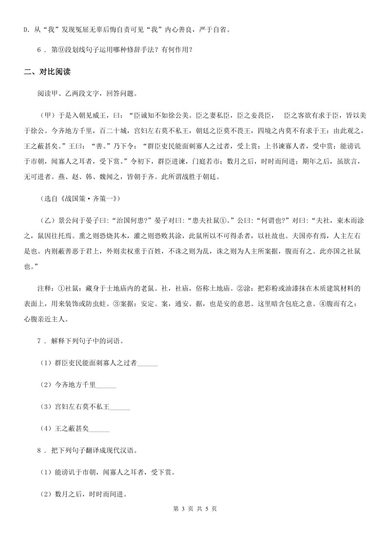 杭州市2019-2020年度中考一模语文试题（II）卷_第3页