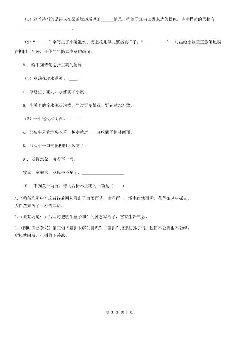 杭州市2019-2020年度五年级下册语文园地二练习卷A卷_第3页