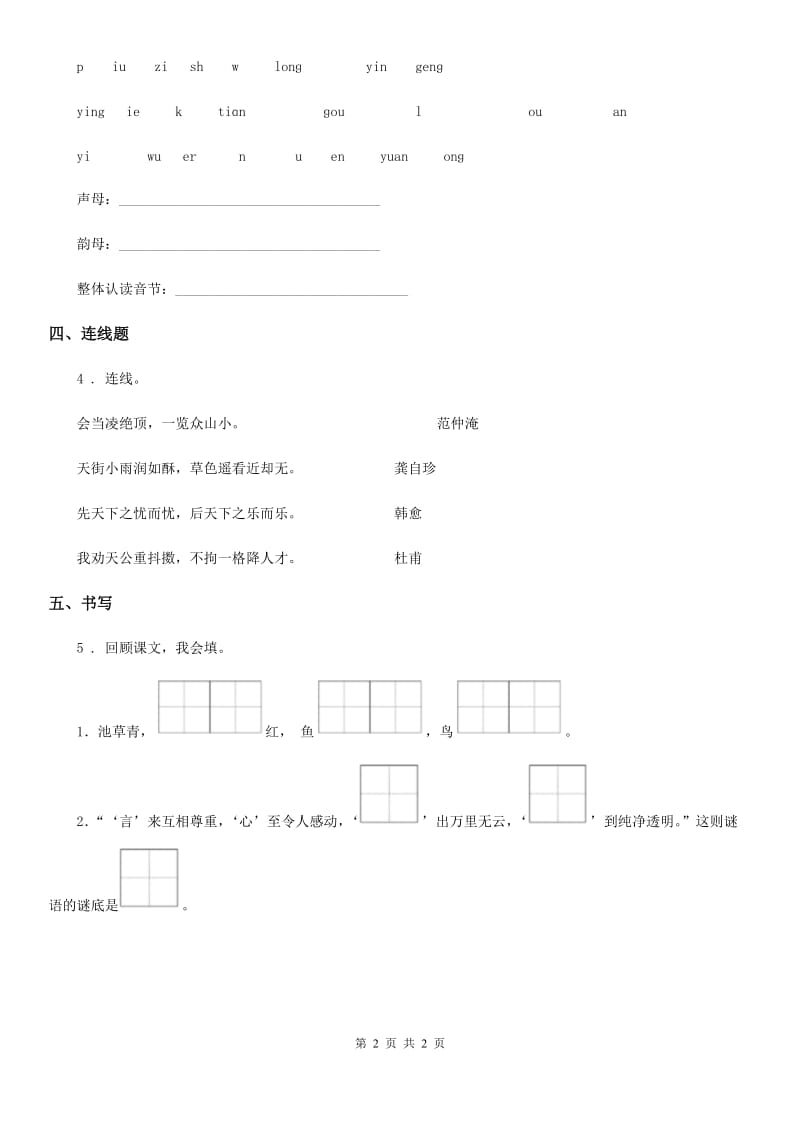 昆明市2019-2020学年一年级下册语文园地一练习卷D卷_第2页