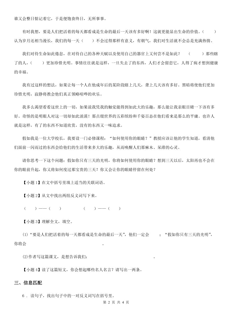 广州市2019年一年级上册期末真题预测语文试卷（六）A卷_第2页