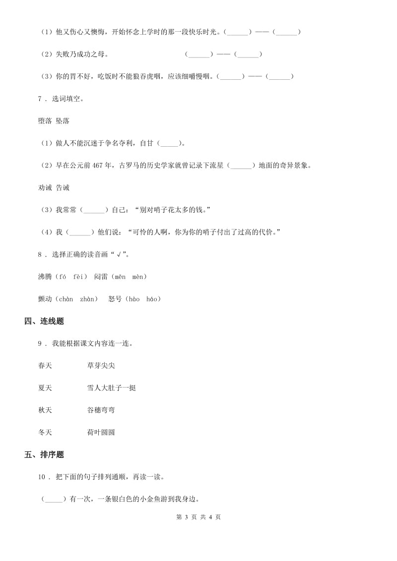 广州市2019年一年级上册期末真题预测语文试卷（六）A卷_第3页