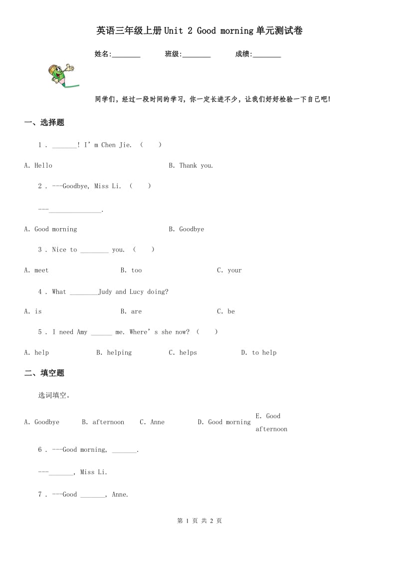 英语三年级上册Unit 2 Good morning单元测试卷_第1页