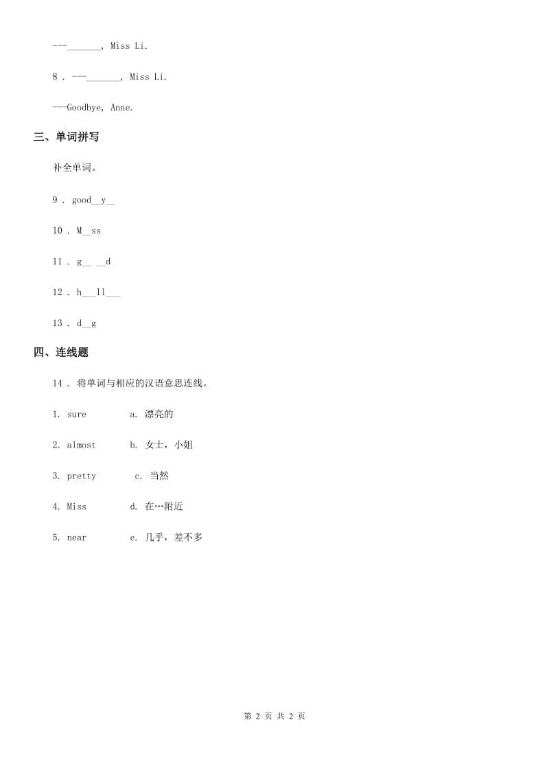 英语三年级上册Unit 2 Good morning单元测试卷_第2页