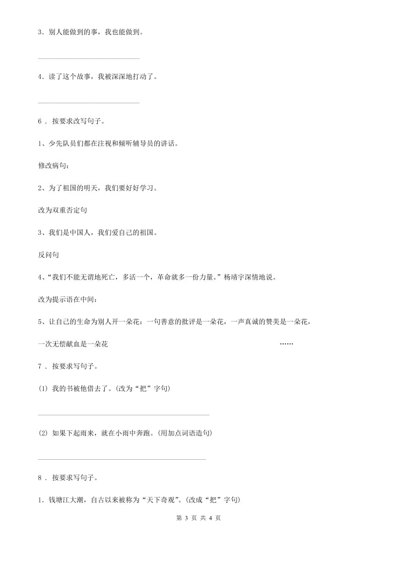 兰州市2019年语文六年级下册小升初总复习专题七：句式变换C卷_第3页