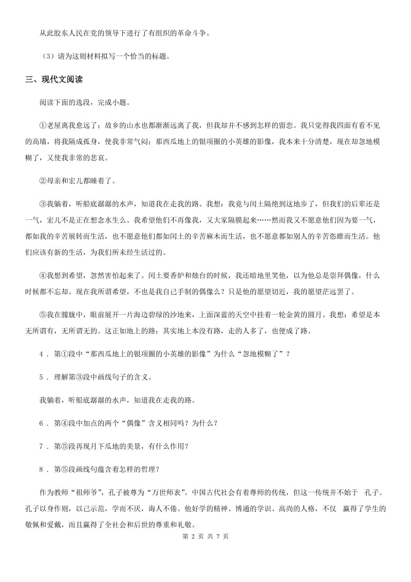 海口市2020版九年级上学期期中语文试题（II）卷_第2页