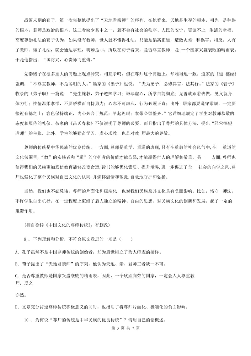 海口市2020版九年级上学期期中语文试题（II）卷_第3页