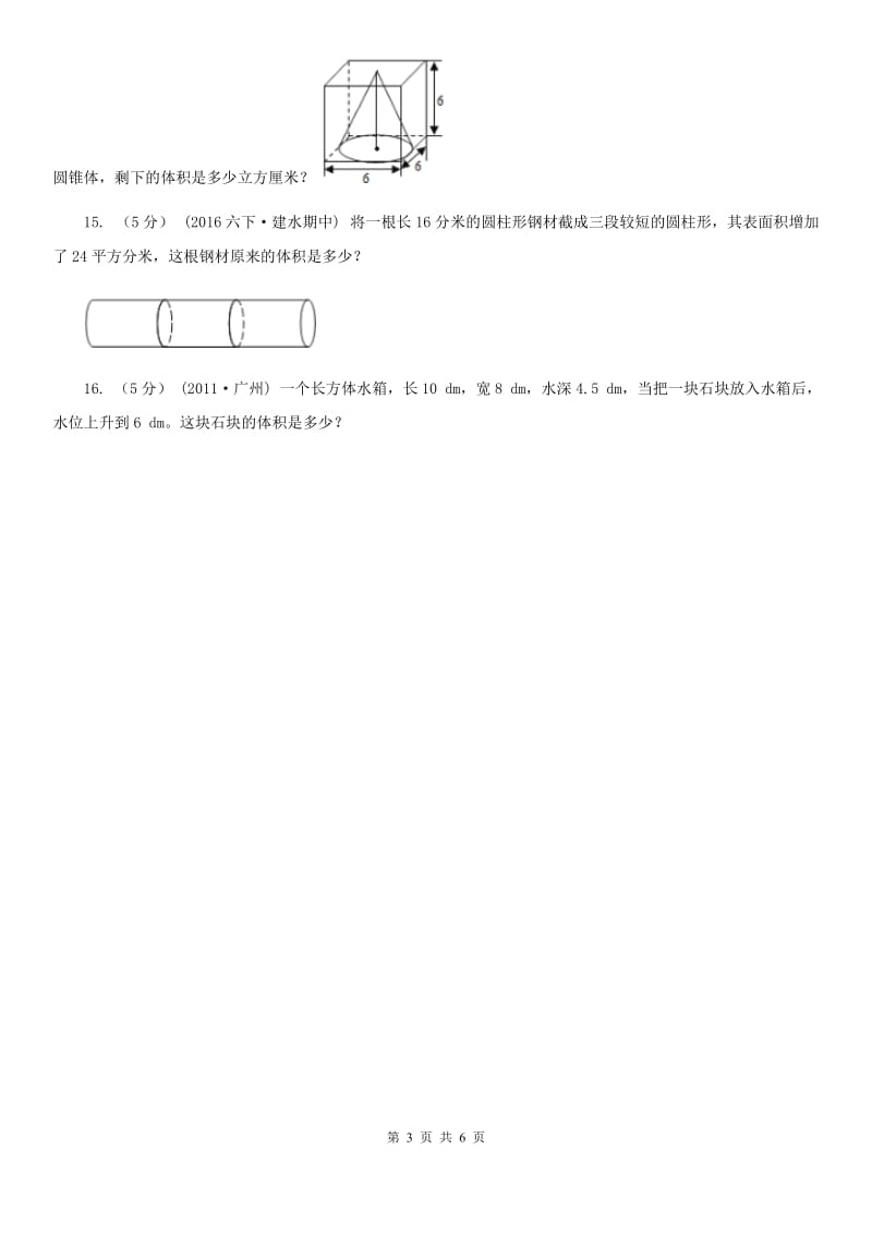 人教版数学五年级下册 第三单元第五课 体积单位间的进率 同步练习 B卷_第3页