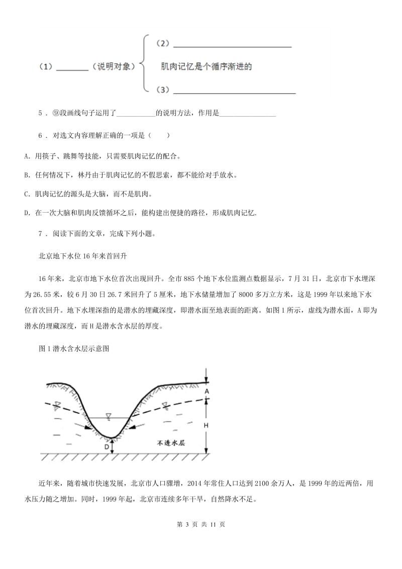 西宁市2020年（春秋版）九年级10月月考语文试题D卷_第3页