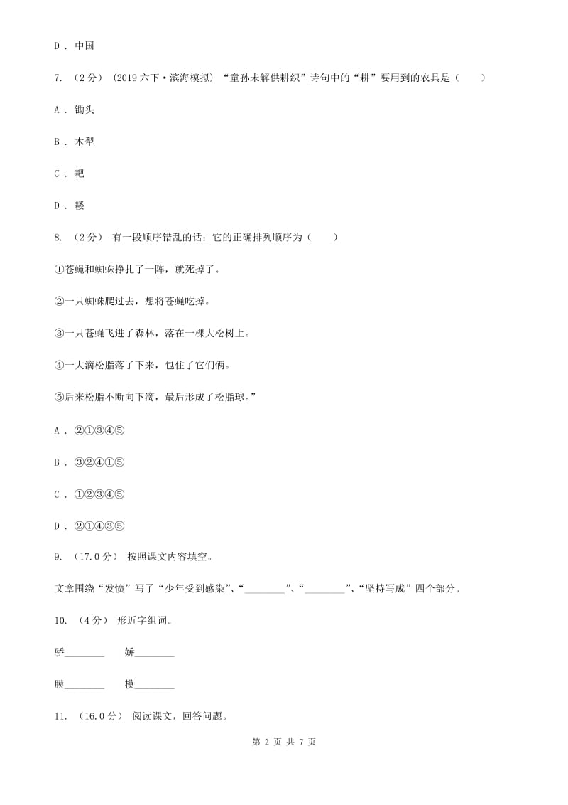 2019-2020年五年级上学期语文期末统考卷B卷(练习)_第2页