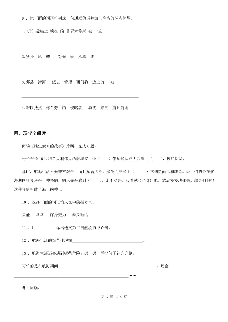 内蒙古自治区2019-2020年度语文五年级上册第四单元测试卷B卷_第3页