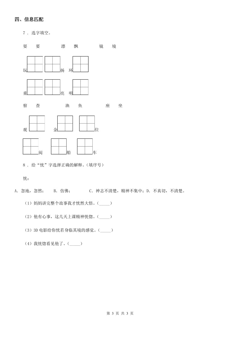 山西省2019-2020年度语文五年级下册第一单元基础知识复习检测卷B卷_第3页