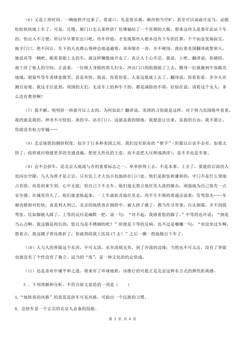 河北省2019-2020年度七年级下学期期末考试语文试题（I）卷_第3页