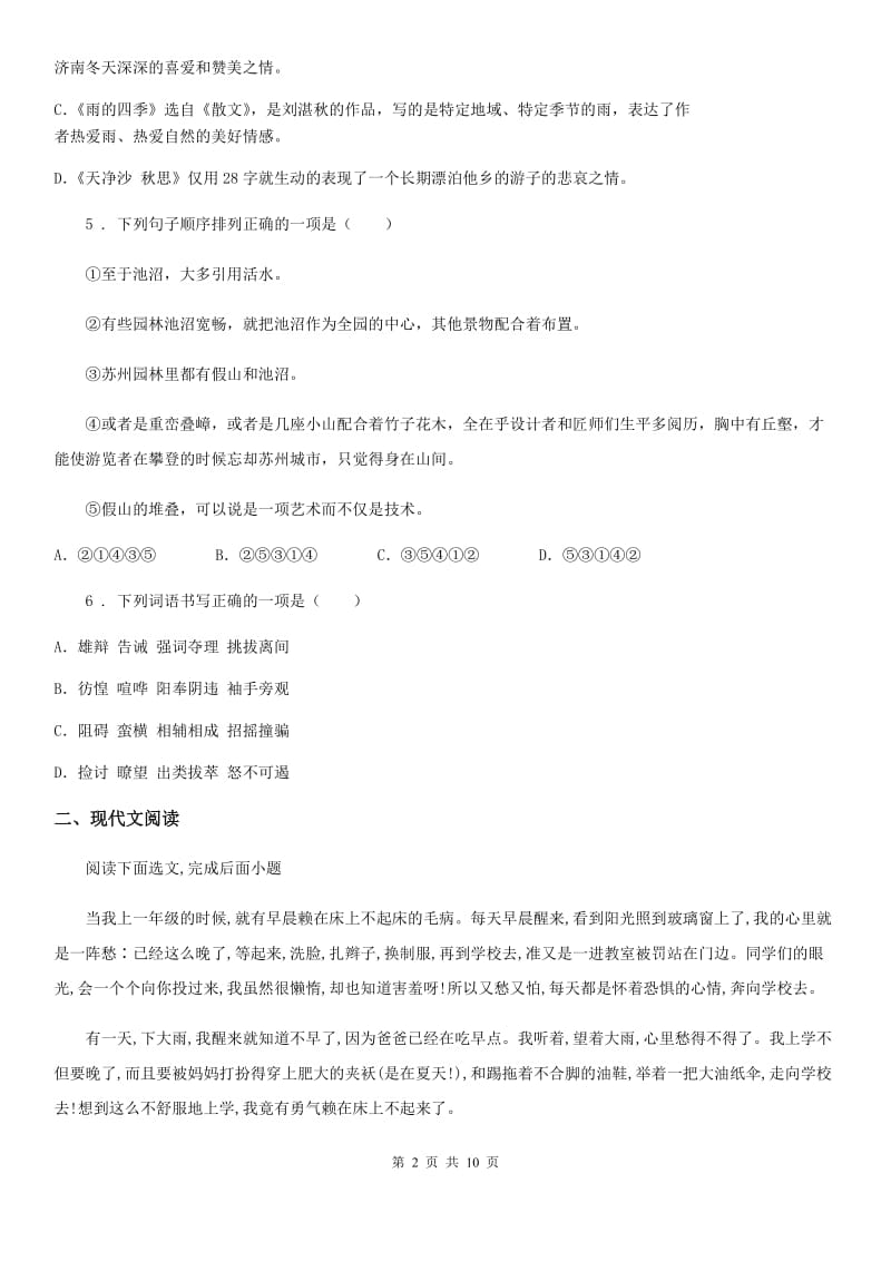 贵阳市2019版七年级上学期期中语文试题（I）卷_第2页