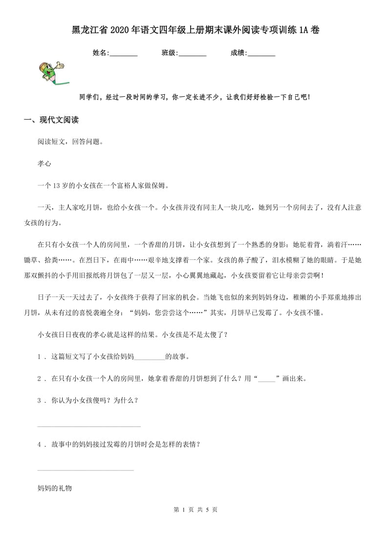 黑龙江省2020年语文四年级上册期末课外阅读专项训练1A卷_第1页