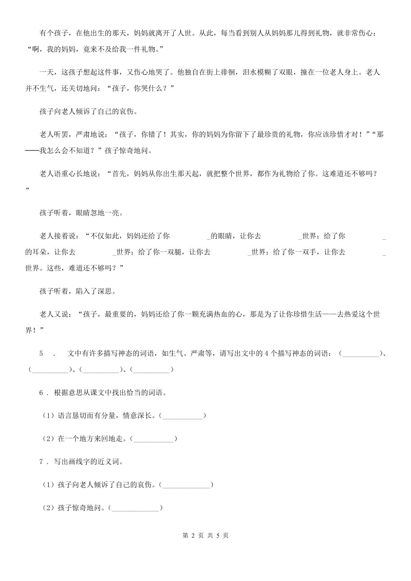 黑龙江省2020年语文四年级上册期末课外阅读专项训练1A卷_第2页