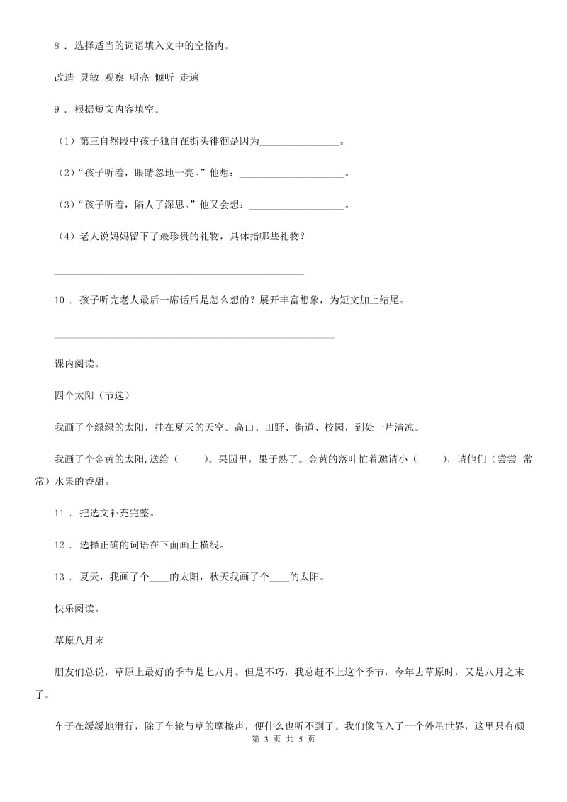 黑龙江省2020年语文四年级上册期末课外阅读专项训练1A卷_第3页