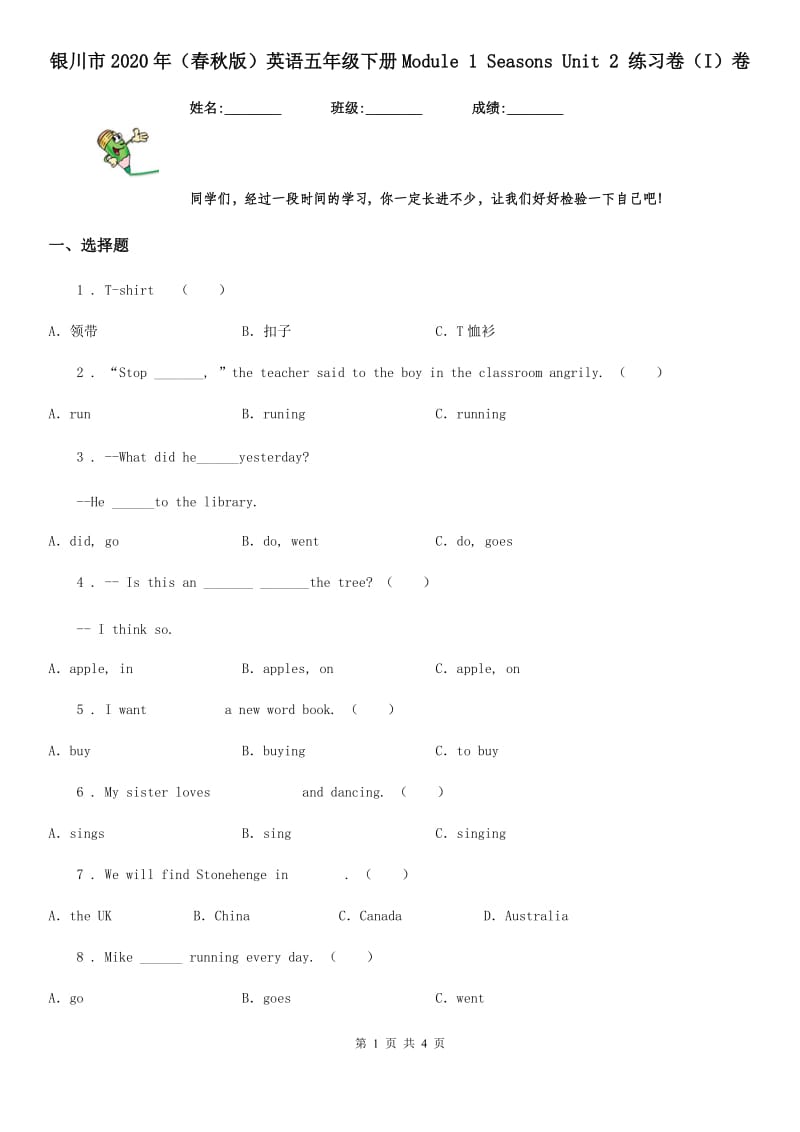 银川市2020年（春秋版）英语五年级下册Module 1 Seasons Unit 2 练习卷（I）卷_第1页