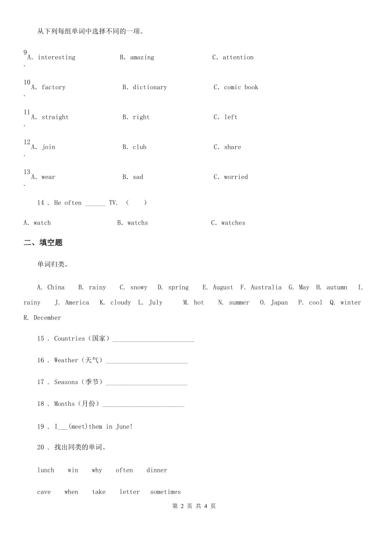 银川市2020年（春秋版）英语五年级下册Module 1 Seasons Unit 2 练习卷（I）卷_第2页