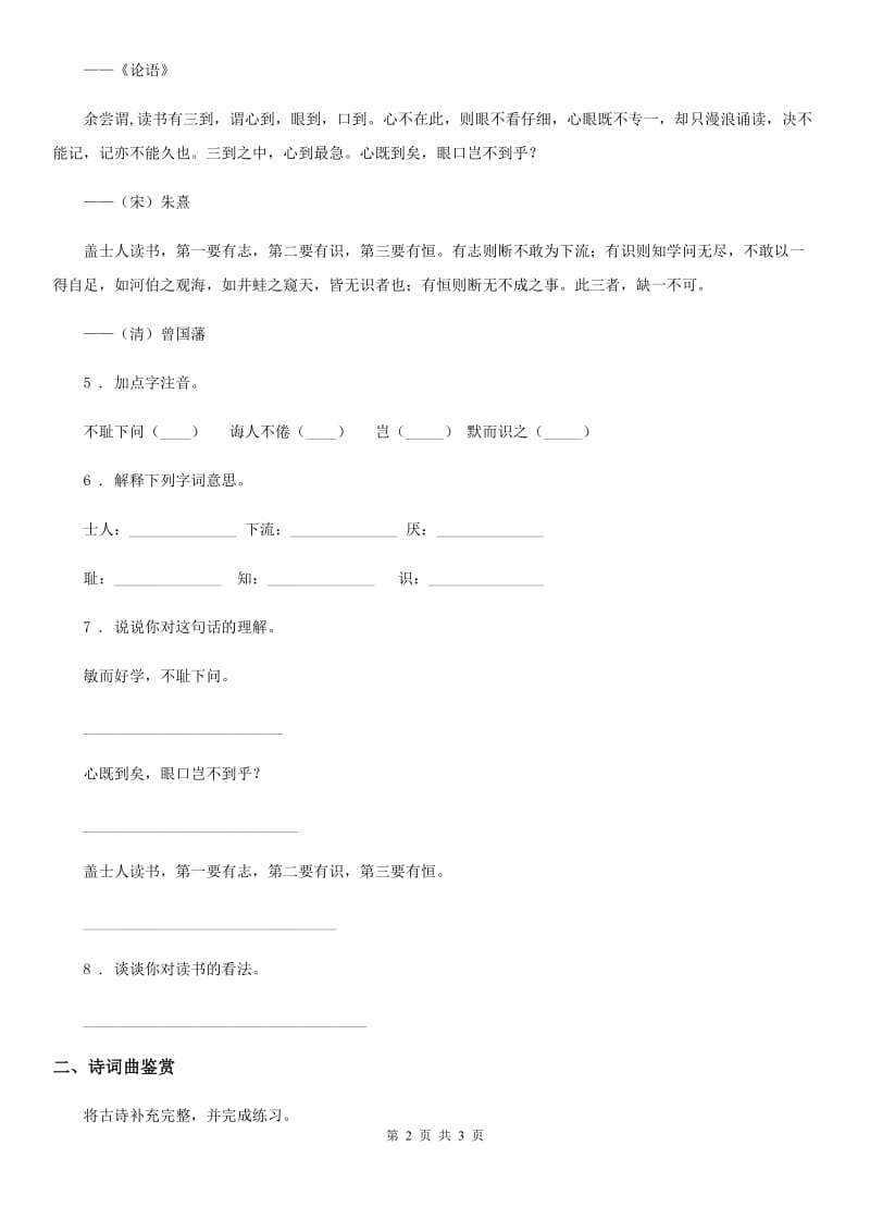 拉萨市2019-2020学年语文四年级上册期末专项复习_古诗文阅读(一)B卷_第2页