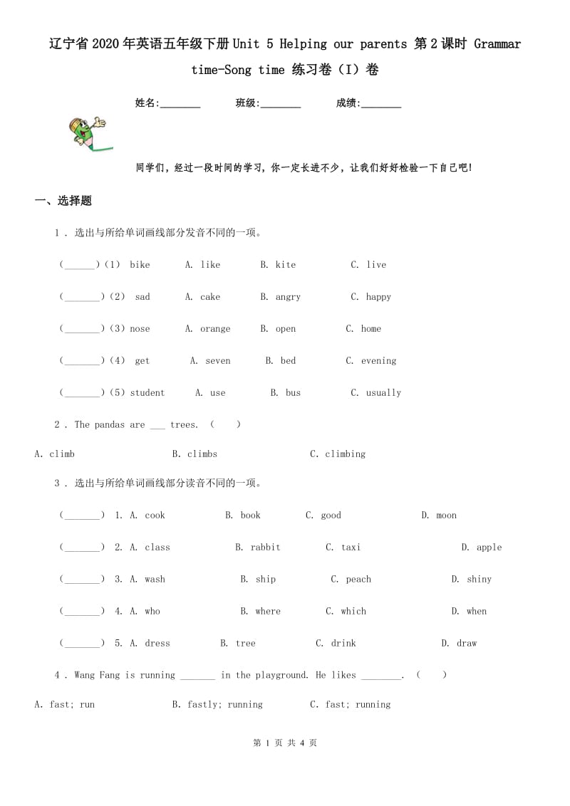 辽宁省2020年英语五年级下册Unit 5 Helping our parents 第2课时 Grammar time-Song time 练习卷（I）卷_第1页