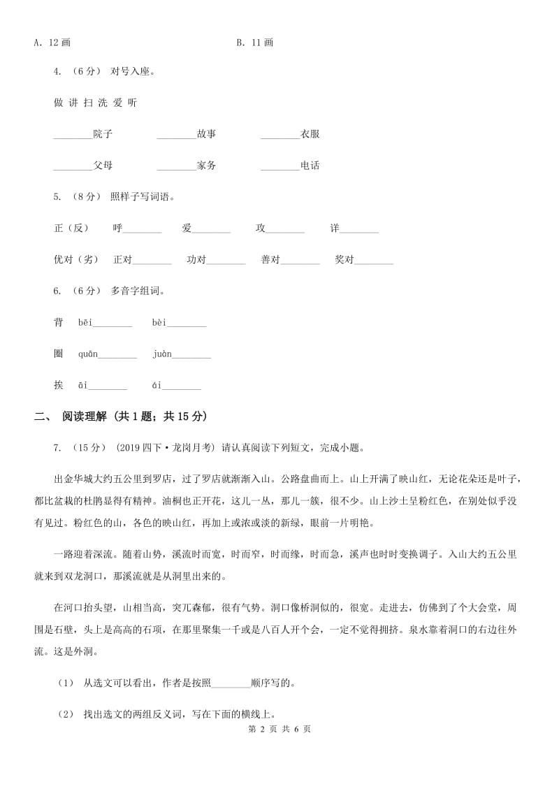 部编版2019-2020学年小学语文二年级下册第3课开满鲜花的小路同步练习A卷_第2页