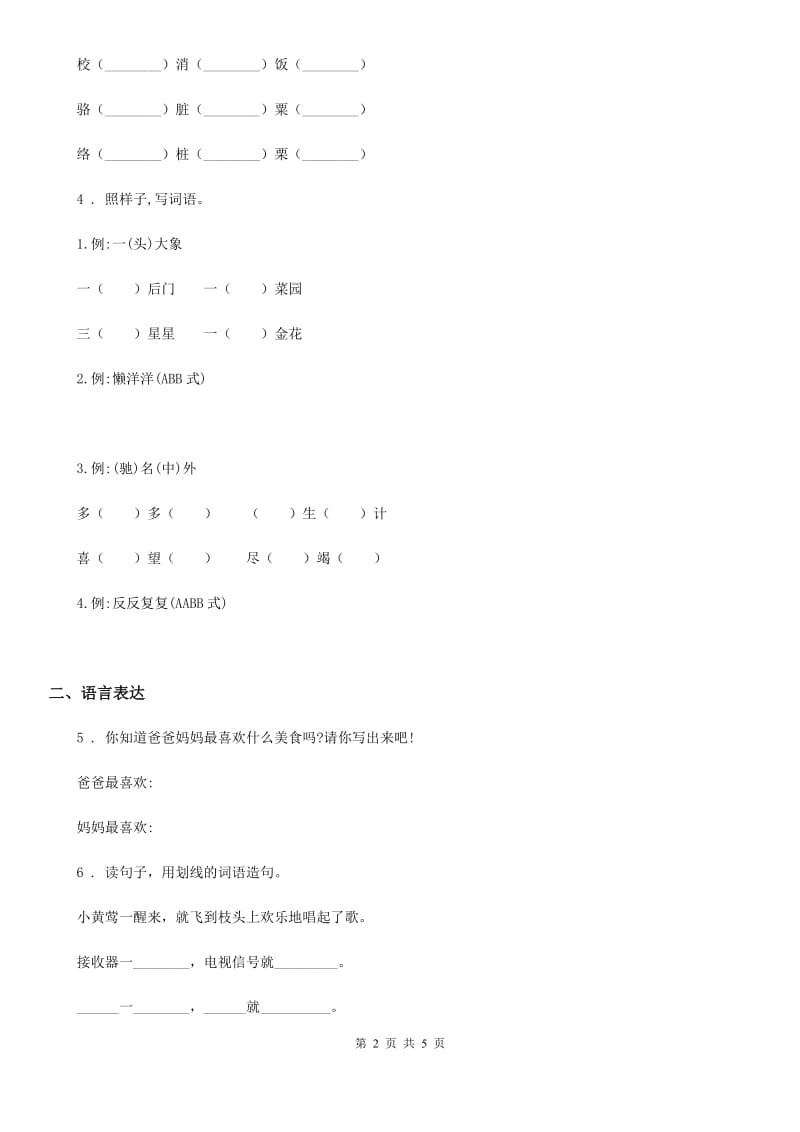 贵阳市2019年语文三年级上册期末考试试卷（六）D卷_第2页