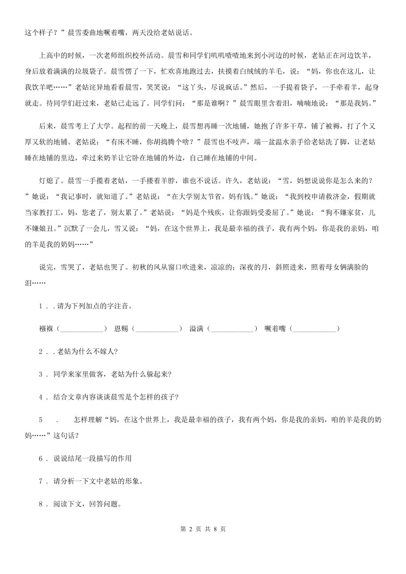 中考语文复习考点透视训练（二）复习训练现代文阅读（理解含义）_第2页