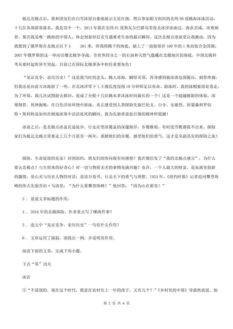 九年级（河南）习题：第二单元测试语文试题_第2页