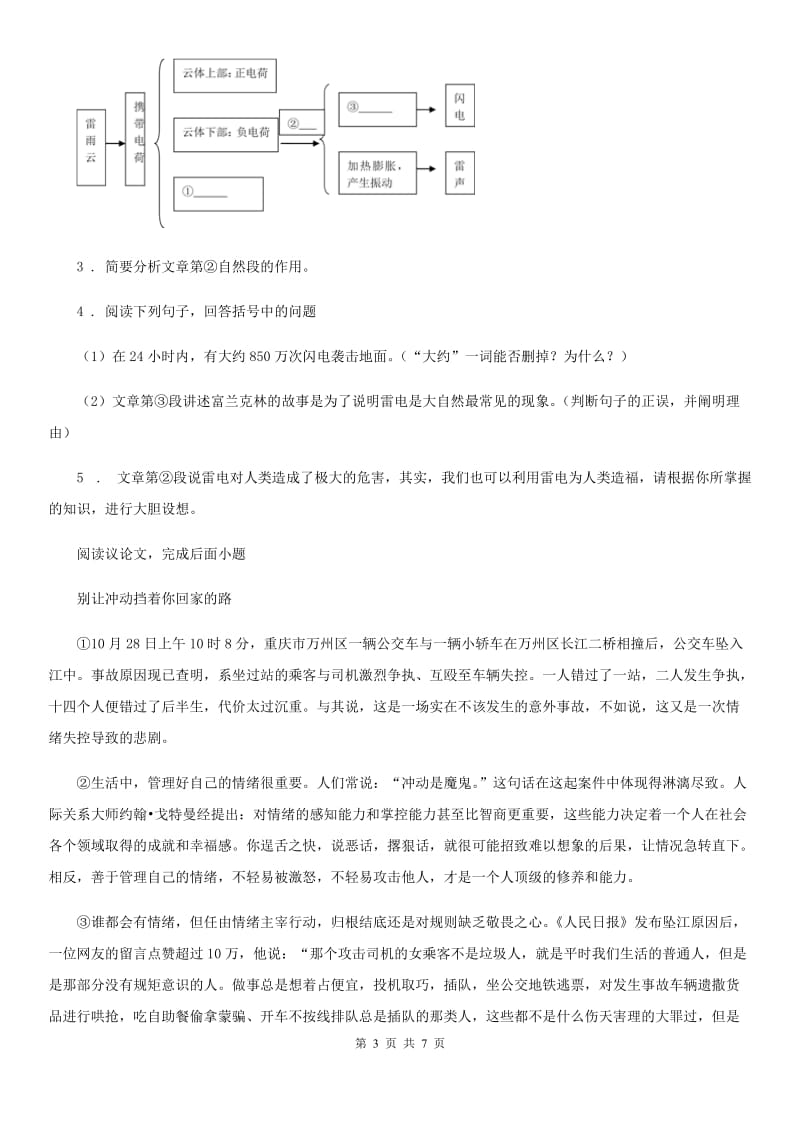 长春市2019版七年级上学期期中联考语文试题（II）卷_第3页