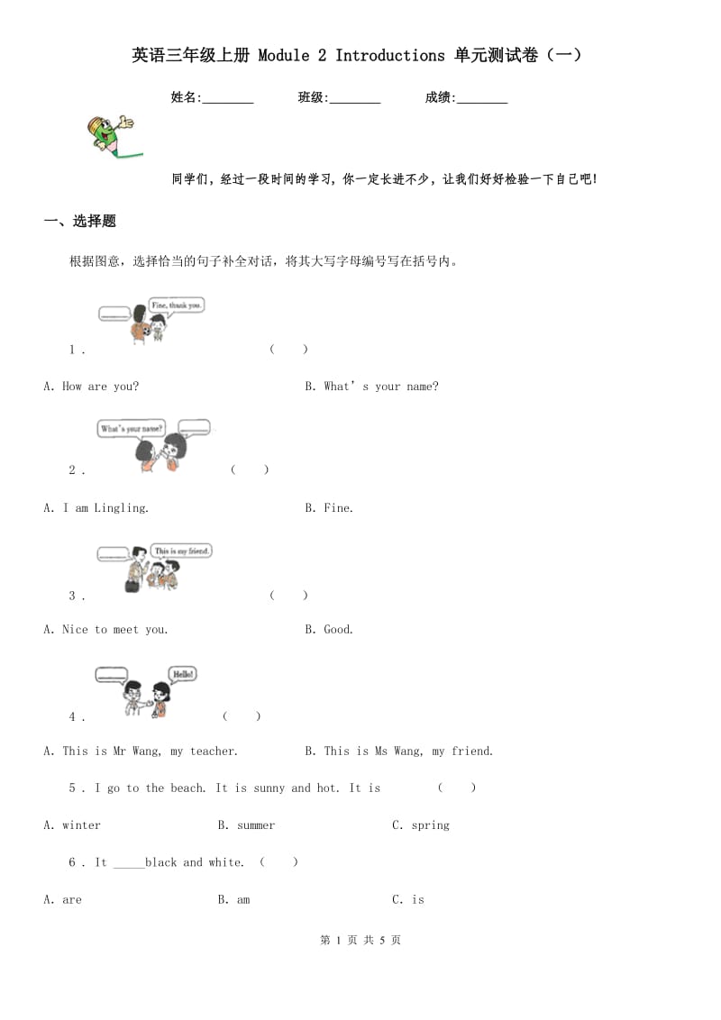 英语三年级上册 Module 2 Introductions 单元测试卷（一）_第1页