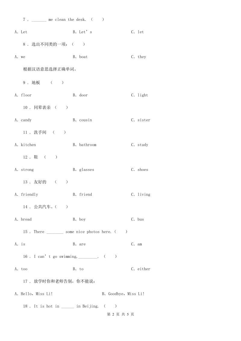 英语三年级上册 Module 2 Introductions 单元测试卷（一）_第2页